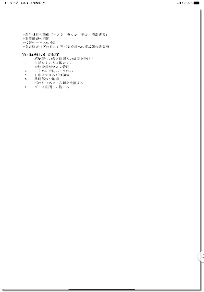 f:id:shinmicsnishikasai:20200422150242p:image