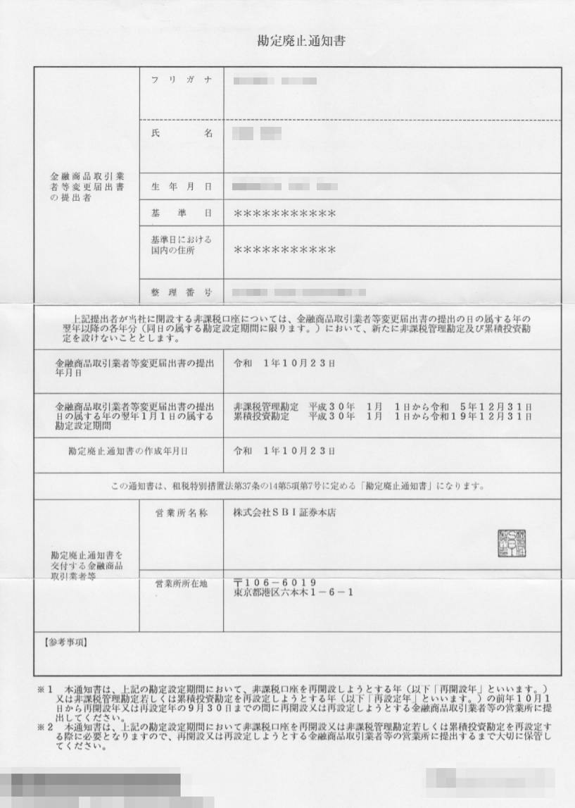 積立NISAをSBI証券から楽天証券へ移管する（その3） - 早期リタイア3年生（+n）