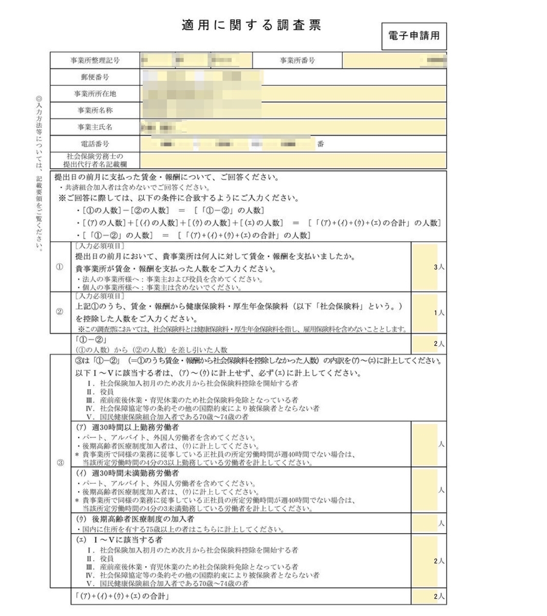 「健康保険・厚生年金保険の適用に関する調査票」を日本年金機構に提出 - 早期リタイア3年生(+n)