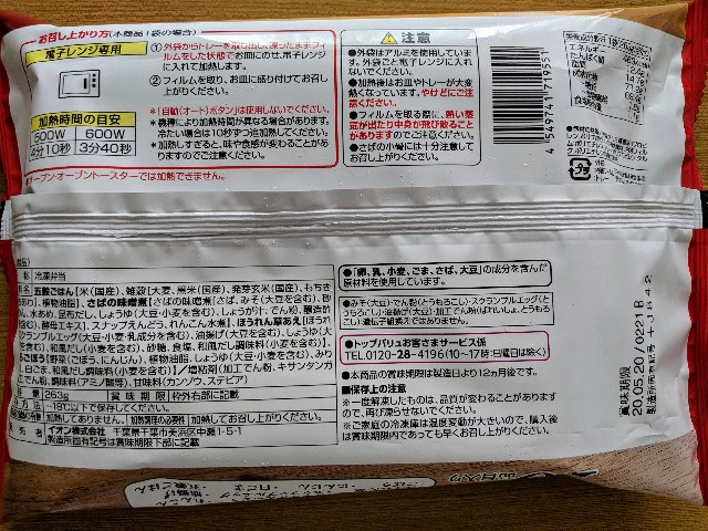 トップバリュー さばの味噌煮と五穀ごはん パッケージ裏