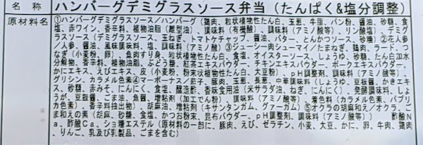 f:id:shino5:20200108151957j:plain メニューごとの原材料表示