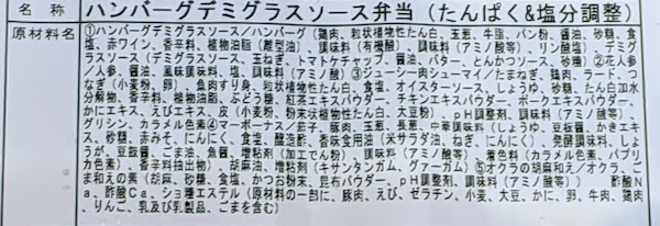 メニューごとの原材料表示