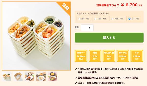 まごころケア食のメニュー一覧から定期便を選択