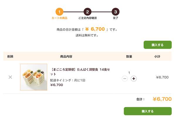 f:id:shino5:20200201172856j:plain 定期便のメニューがカートに入りました