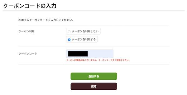 f:id:shino5:20200201173231j:plain 購入画面からクーポンコードを入力
