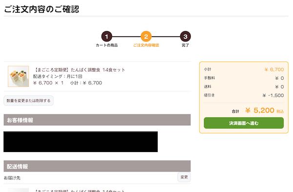 f:id:shino5:20200201173351j:plain ちゃんとクーポン割引が適用されました