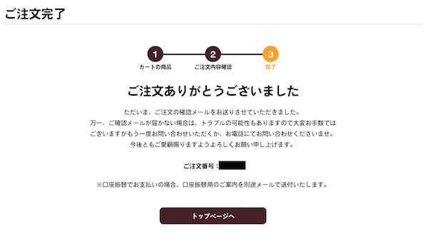 f:id:shino5:20200201223831j:plain 定期便の注文完了