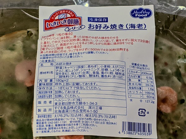 f:id:shino5:20200523214952j:plain 原材料名、栄養成分表示など