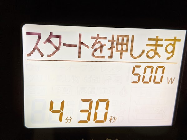 f:id:shino5:20200523215049j:plain 電子レンジ調理は500wで4分30秒
