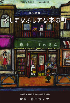 f:id:shinobazukun:20130430105038j:image:w280