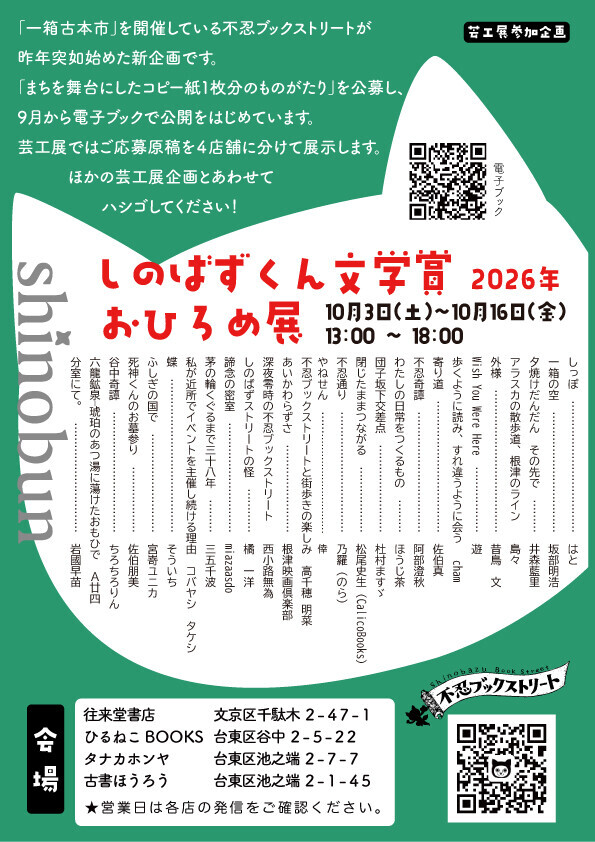 しのばずくん便り