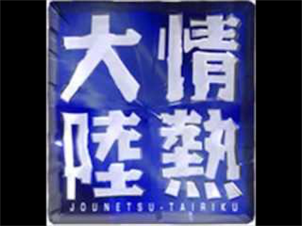 f:id:shinobigroup:20191118192131j:image