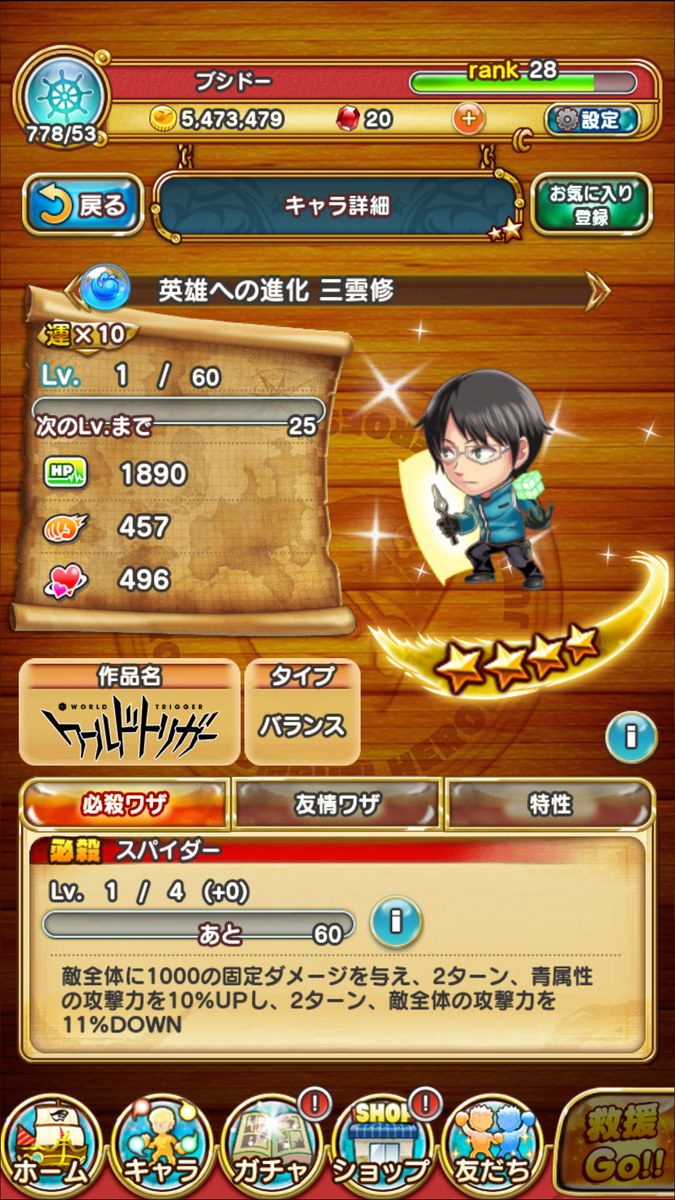 500万dl記念祭本格スタート 前半はワールドトリガーとbleachがアツい 5日目 ブシドーゲーム攻略日記