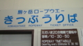 [箱根]駒ケ岳ロープウェーきっぷ売り場