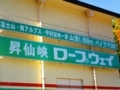 [昇仙峡2017]
