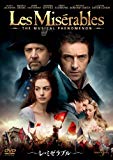 レ・ミゼラブル [DVD]