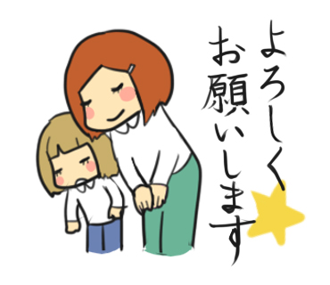 よろしくお願いします