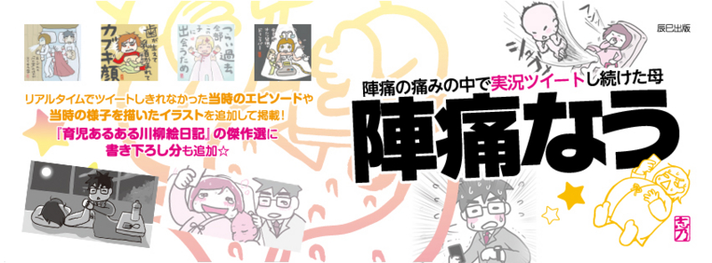 陣痛なう宣伝イラスト