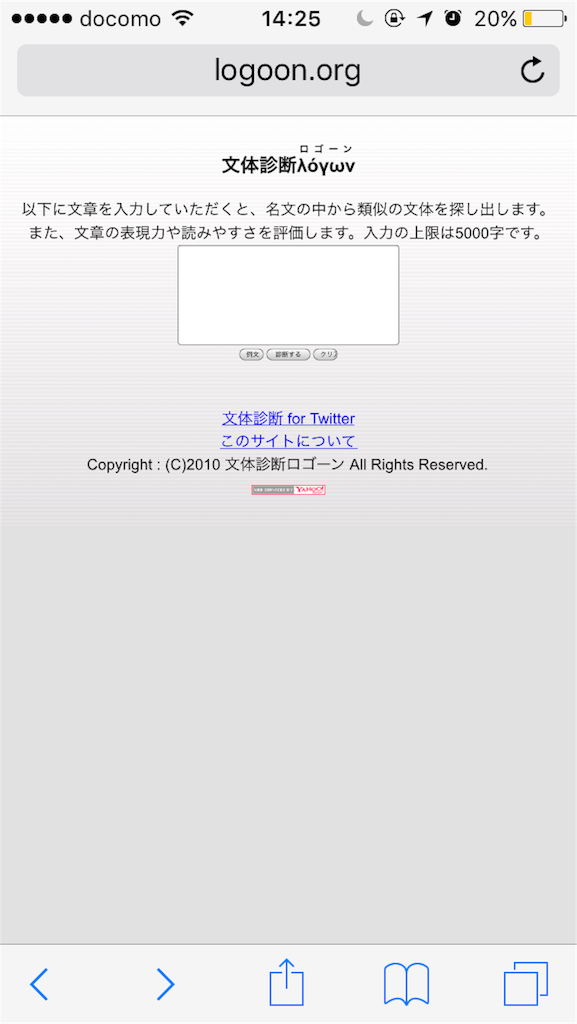 文体診断サイト「文体診断ロゴーン」画面キャプチャ画像 文体診断ロゴーンのスクリーンショット画面。以下に文章を入力していただくと、各文の中から類似の文体を探し出します。また、文章の表現力や読みやすさを評価します。入力の上限は5000字です。