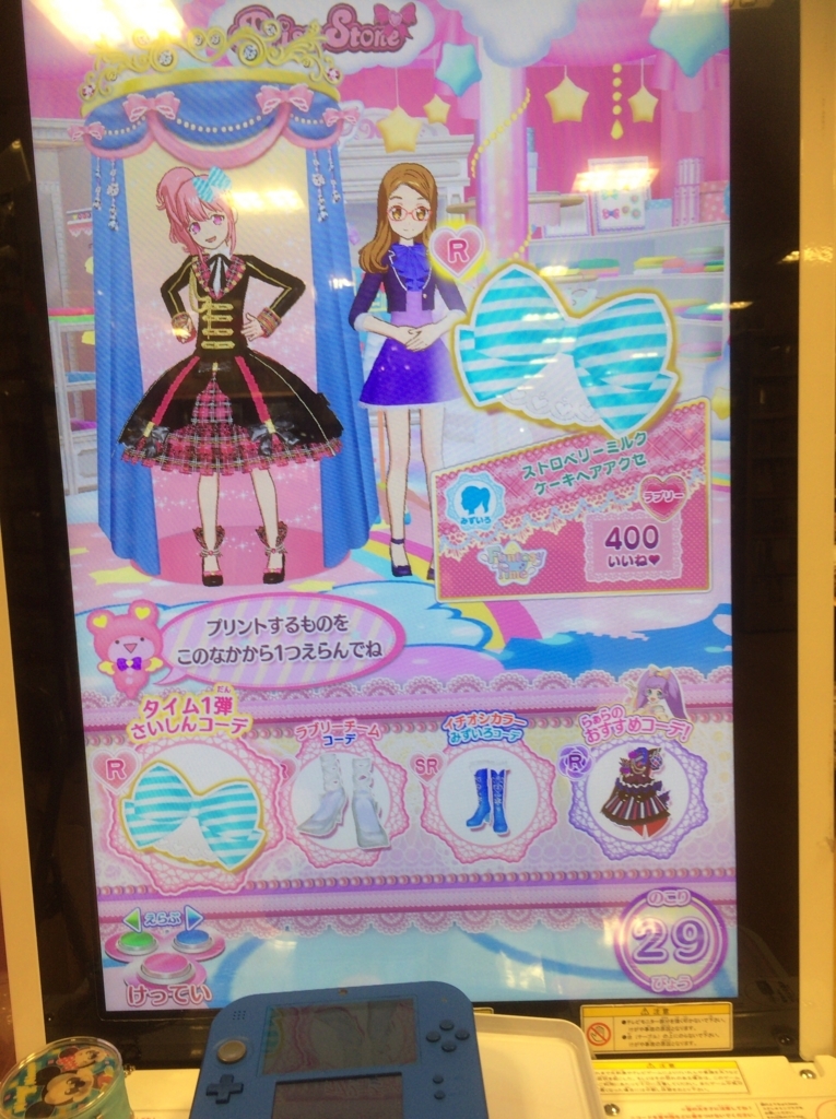 新キャラデビュー メガドレイン 東雲のプリパラ活動記録 新キャラデビュー メガドレイン 東雲のプリパラ活動記録