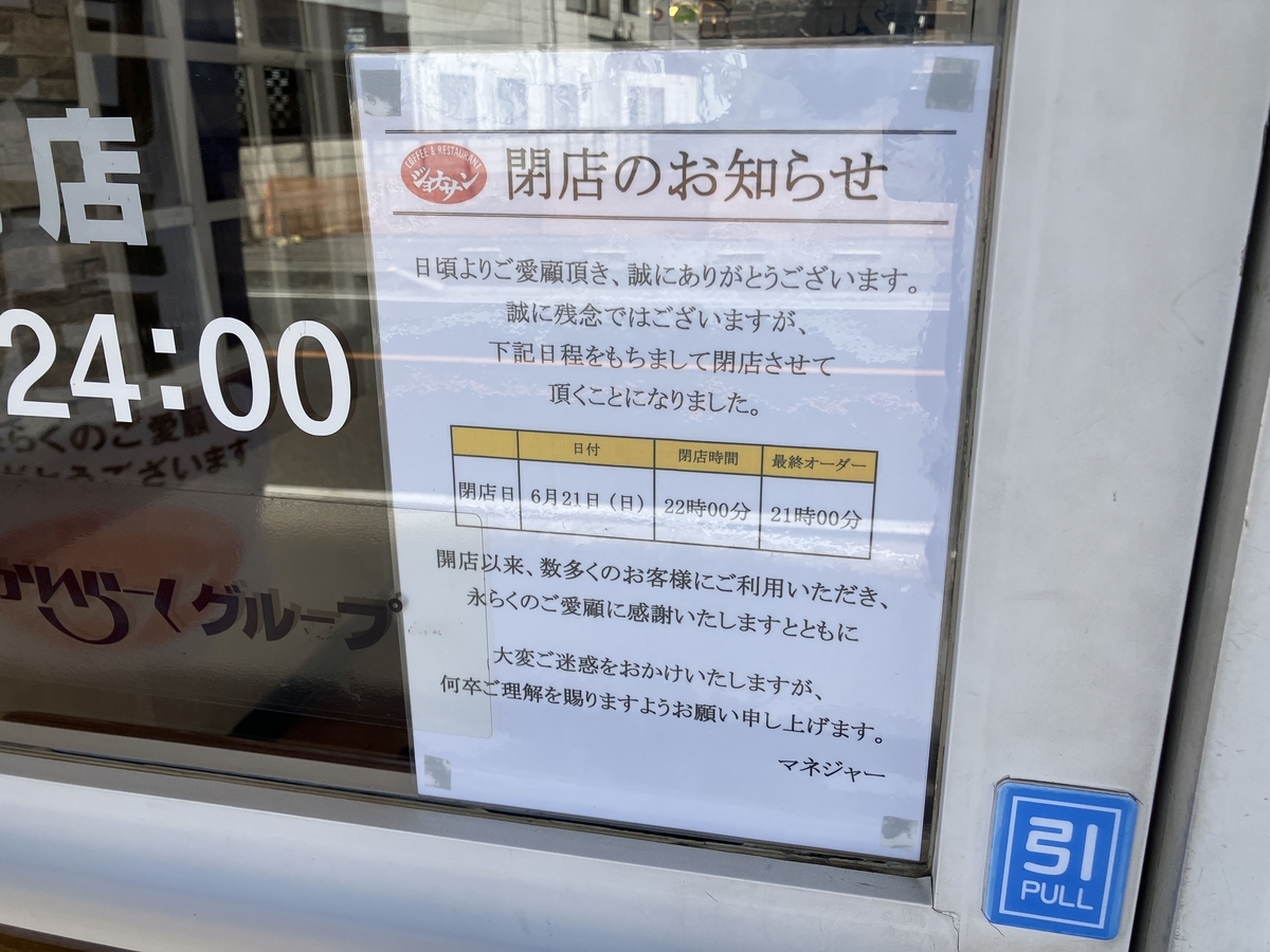 ジョナサン 入間店