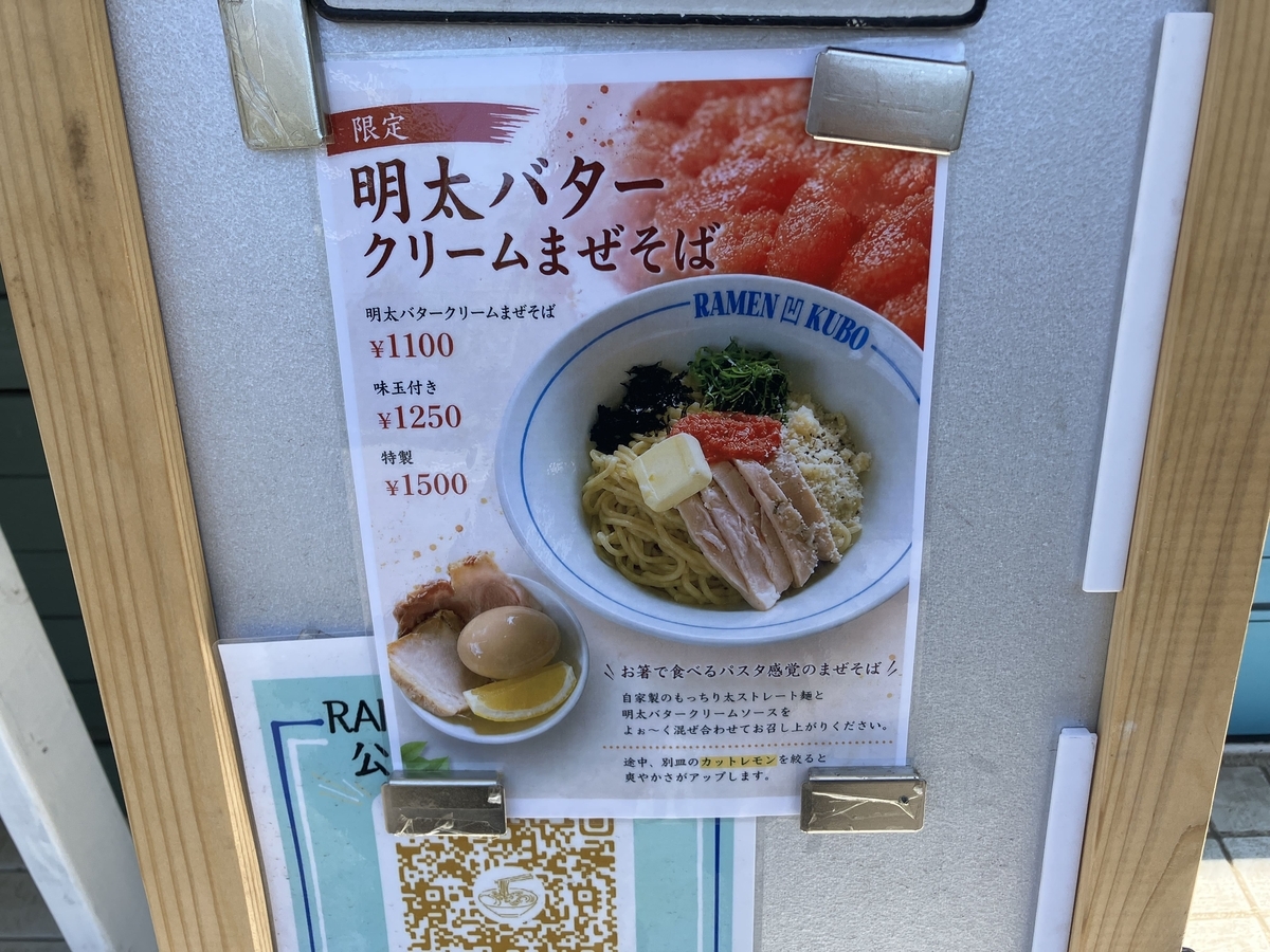 RAMEN 凹 KUBO