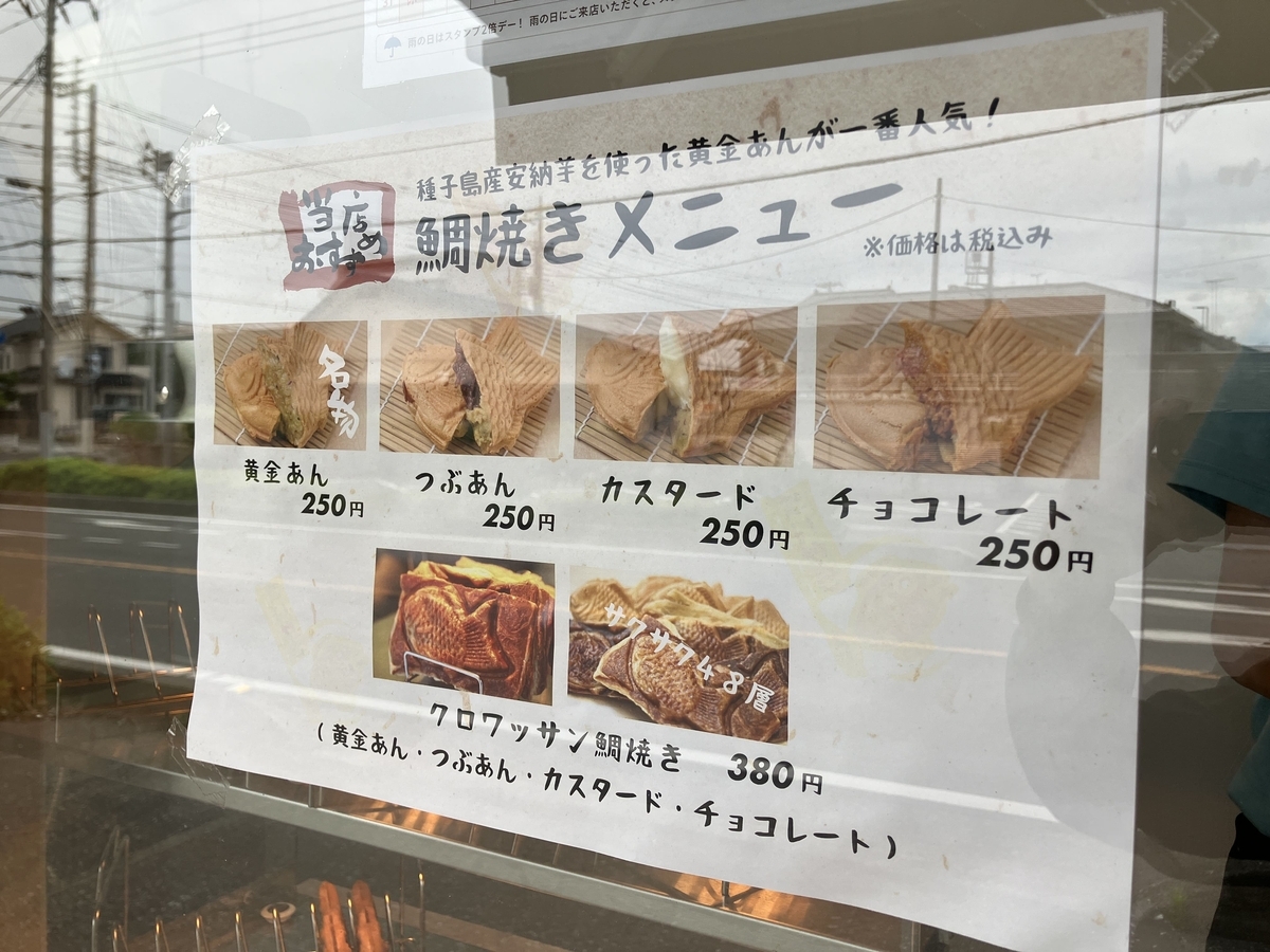 幸せの黄金鯛焼き 入間店