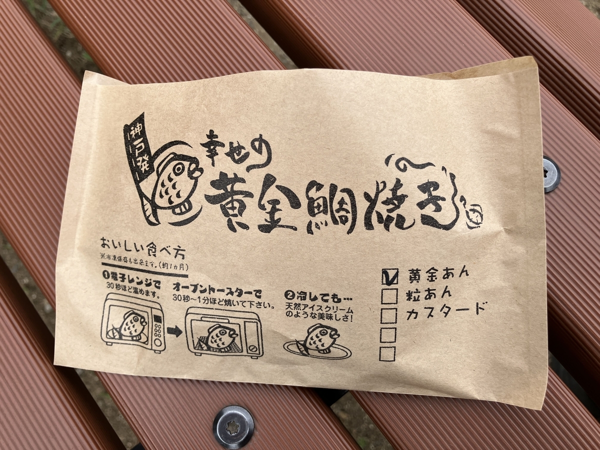 幸せの黄金鯛焼き 入間店