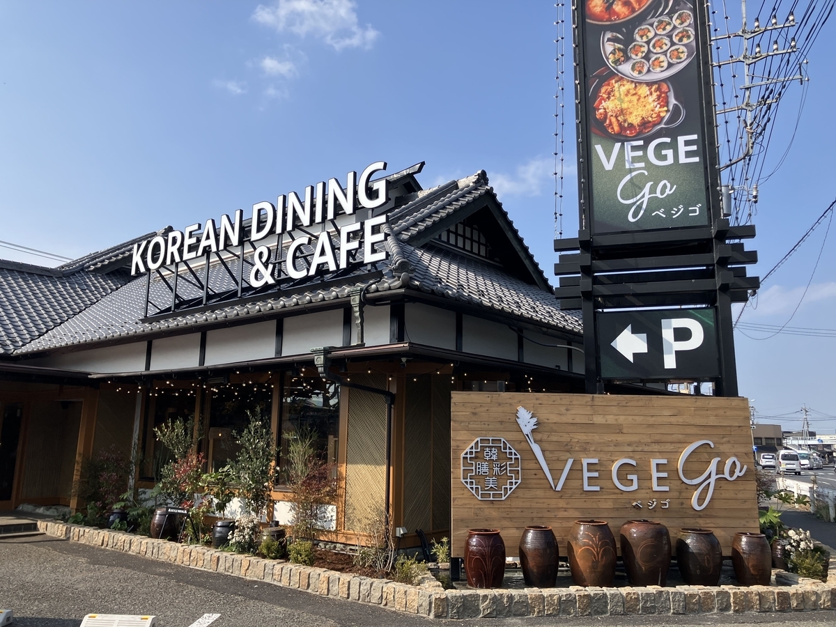 VEGEGO 入間インター店