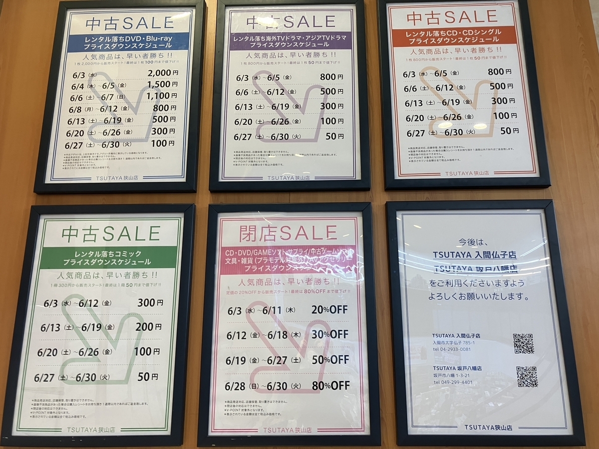TSUTAYA狭山店