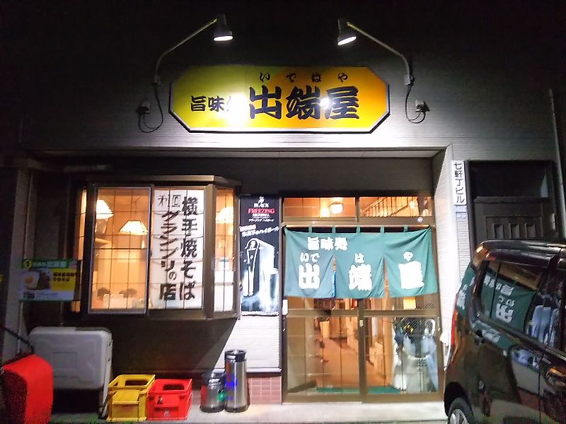 f:id:shinonomen:20200130125824j:plain