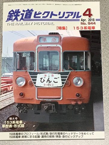 超目玉『153系 新快速 前面大型ヘッドマーク』サボ ブルーライナー 153