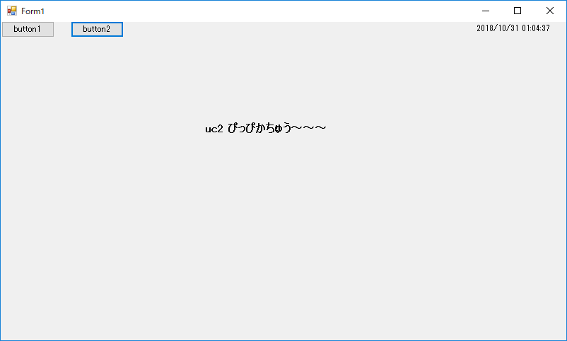 C 画面遷移1 ユーザーコントロールを使う Memo