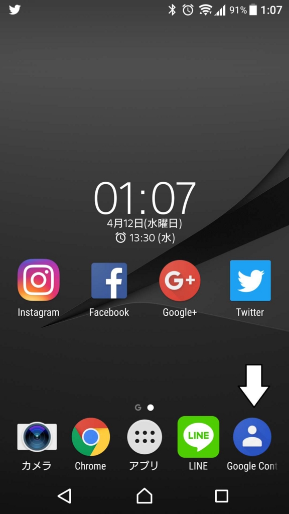 改悪 Xpeiaのandroid 7 0アップデートで電話帳のグループタブ廃止 ベスト解決法はこれ シノイズム