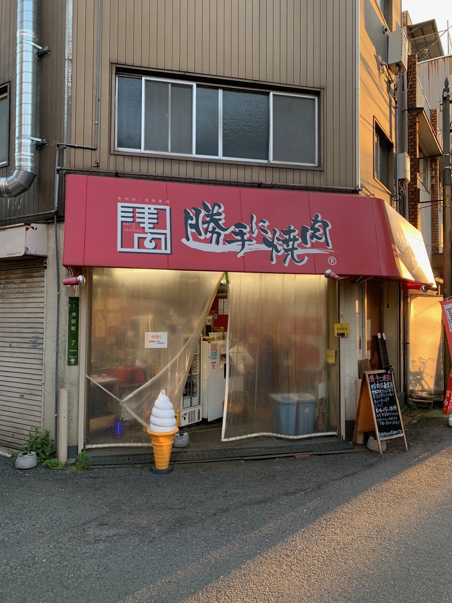 浅間農場 勝手に焼肉 天神橋店をレビュー 気軽に入れるセルフ焼き肉店 ゆとリーマンの日常