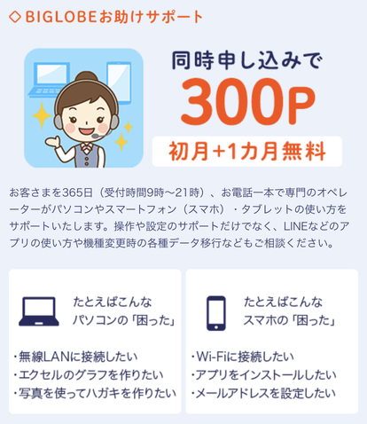 BIGLOBEモバイル