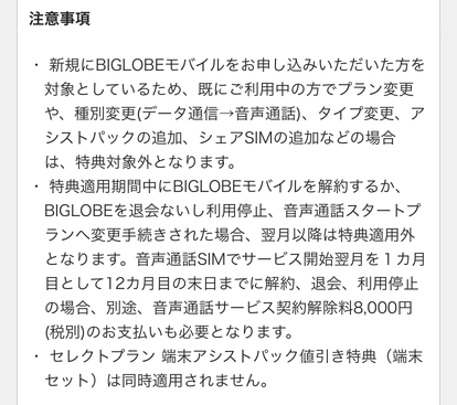 BIGLOBEモバイル