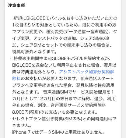 BIGLOBEモバイル