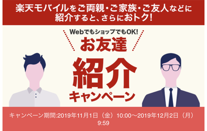 楽天モバイル