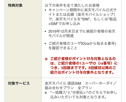 楽天モバイル