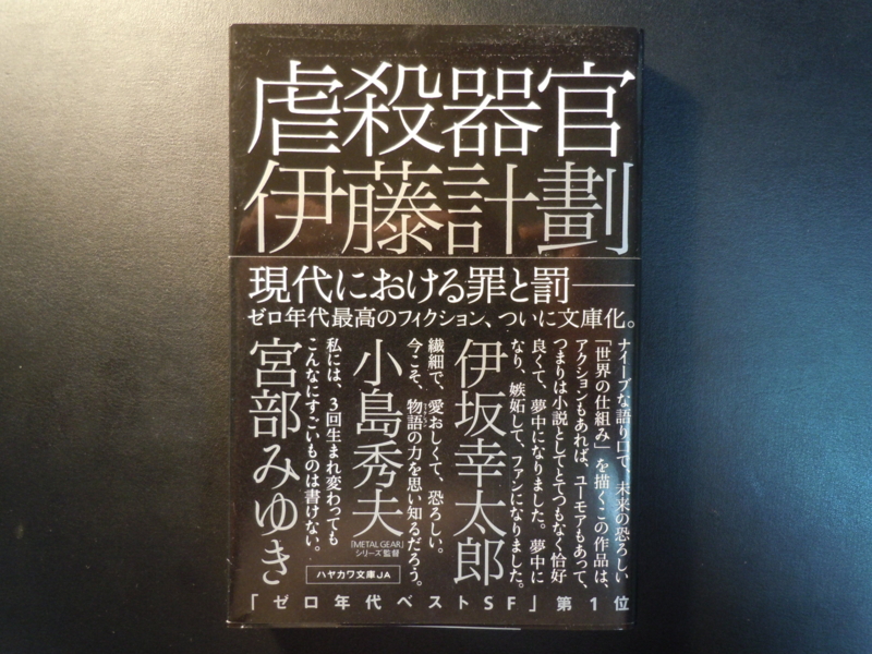サイン本 伊藤計劃 虐殺器官 初版 帯 ハヤカワSFシリーズコレクション サイン本 伊藤計劃 虐殺器官 初版 帯 ハヤカワSFシリーズコレクション