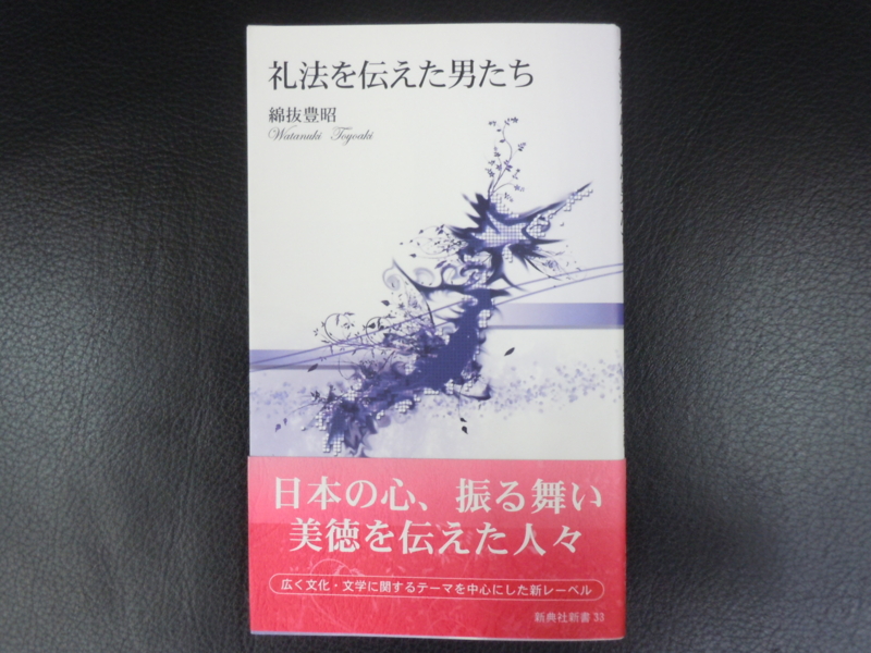 古禮式大系】戦前 儀礼 儀式 礼法