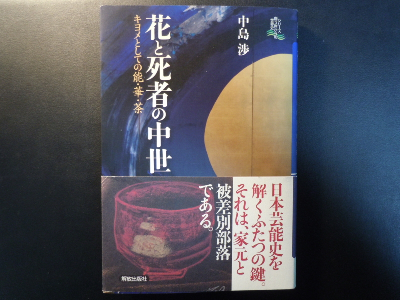 古代日本の穢れ・死者・儀礼 図書・出版 ぺりかん社