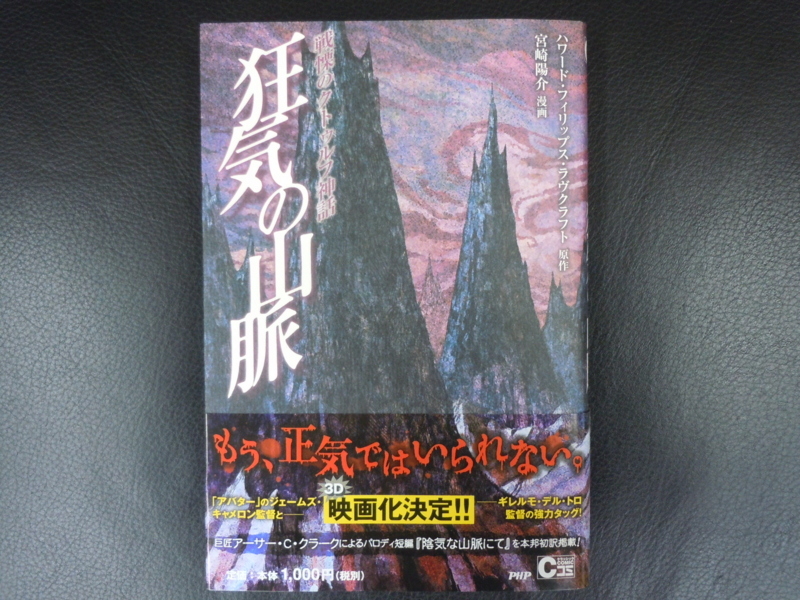 狂気の山脈 一条真也のハートフル ブログ