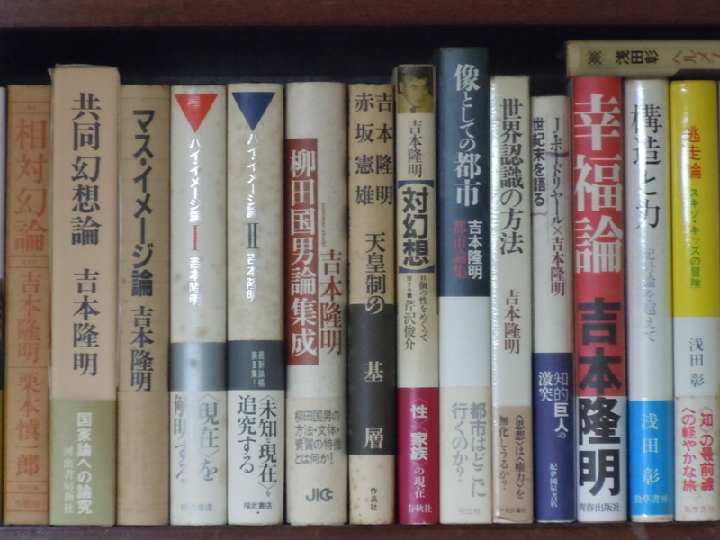 吉本隆明　全対談集(1～10)　新・書物の解体学　共同幻想論　宗教 書物の解体学 | 吉本隆明 |本 | 通販 | Amazon