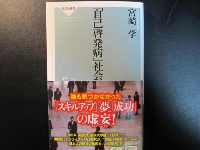 自己啓発病 社会 一条真也のハートフル ブログ