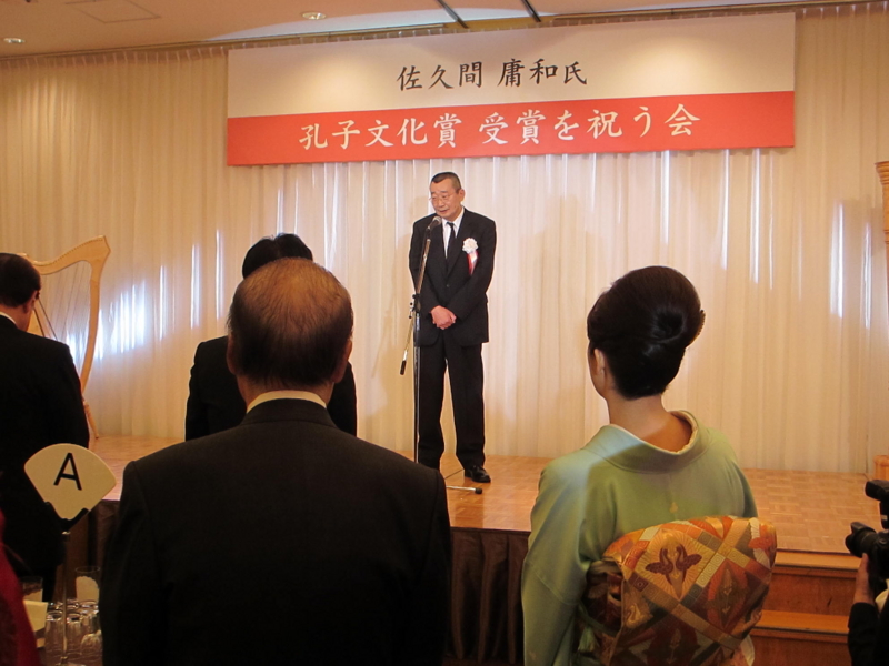 孔子文化賞受賞祝賀会 一条真也のハートフル ブログ