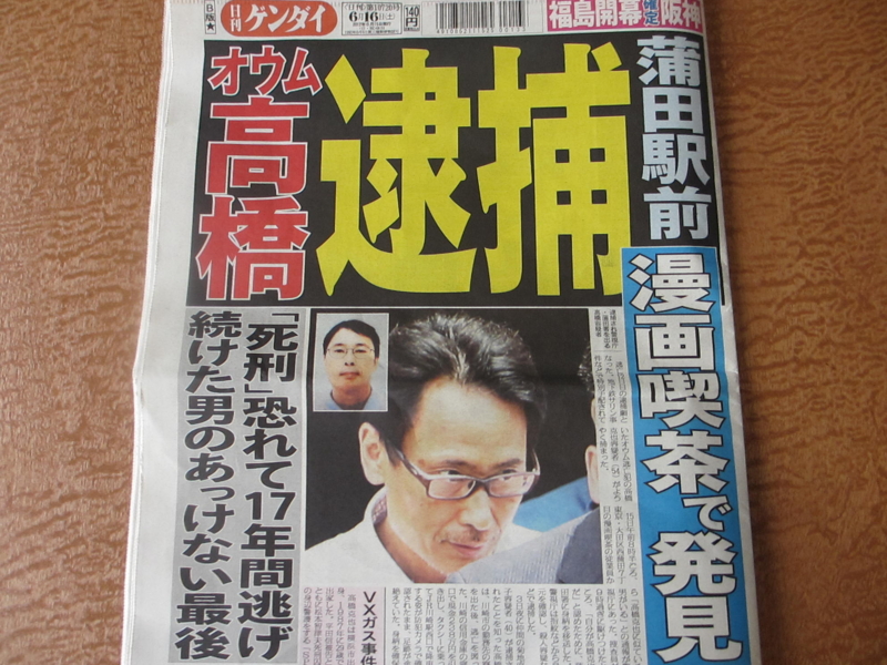 高橋容疑者の逮捕 一条真也のハートフル ブログ