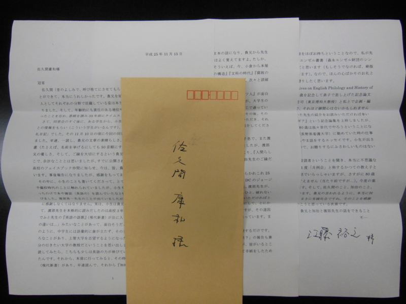 同級生からの手紙 佐久間庸和の天下布礼日記