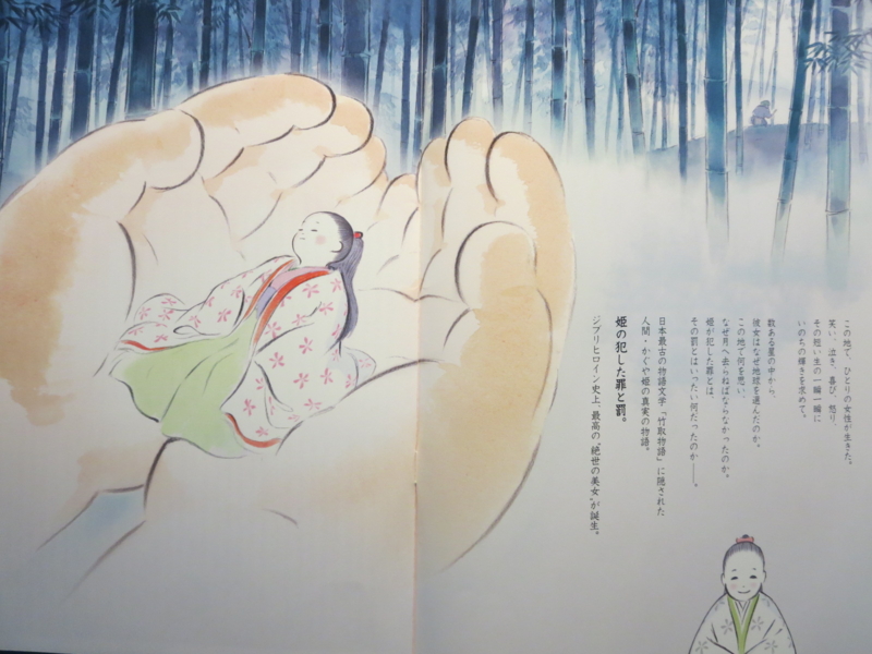 かぐや姫の物語 一条真也の新ハートフル ブログ